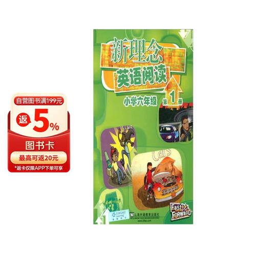 新理念英语阅读（小学六年级 第1册）封面