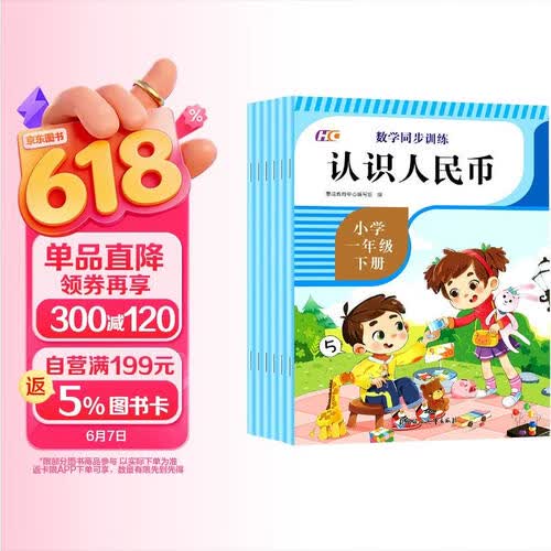 全套6册 小学一年级下册数学同步训练专项每日一练口算天天练题卡认识人民币找规律认识图形100以内封面
