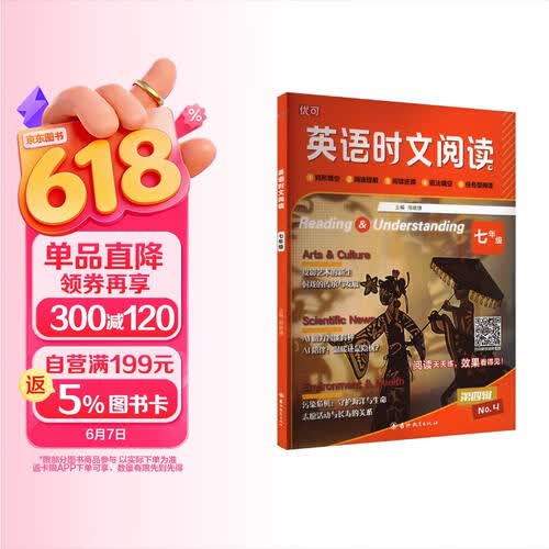 英语时文阅读 七年级 全一册（第四辑）封面