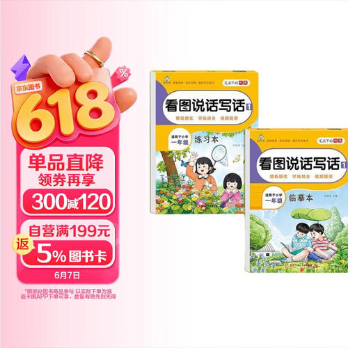 笔尖下的畅想：小学一年级看图说话写话:（全2册）临摹本+练习本封面