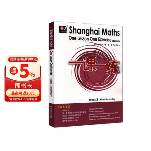 2022秋适用一课一练.上海英文版数学三年级（第一学期）封面