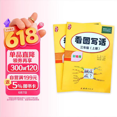 看图写话三年级上册语文同步练习册专项训练书人教版教材小学看图说话作文入门起步练习阅读与写作封面