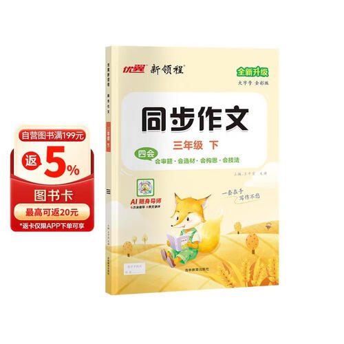26春 同步作文 3语下封面