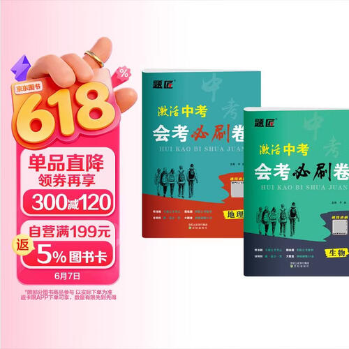 2026八年级生物地理会考必刷卷地生会考必刷题押题卷初二生地会考真题试卷地生会考模拟冲刺卷一本地真题分类封面