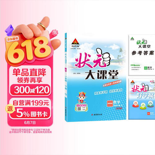 26春状元大课堂 数学小学一年级下册 R人教版小学1年级课堂笔记知识点讲解教材解读解析同步视频课必刷题天天练随堂笔记学霸笔记AI智慧学状元成才路封面