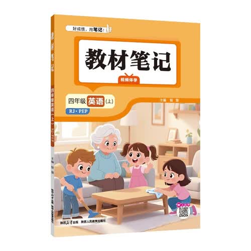 2026秋 小学教材笔记 四年级英语上 人教版 PEP同步课本课前预习课堂笔记课后复习学霸笔记封面