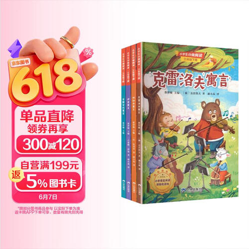 小学生分级阅读·三年级下册封面