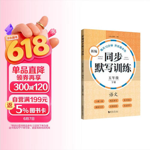 元远教育新编同步默写训练五年级下册 语文第二学期 统编版教材 5年级 人教版  一课一练  默写能手 专项训练封面