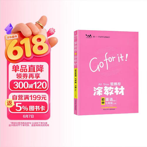 初中涂教材七年级英语上册人教版 初中七年级课本教材同步讲解同步训练课堂笔记黄冈随堂笔记必刷题课时作业本拔尖特训天天练封面