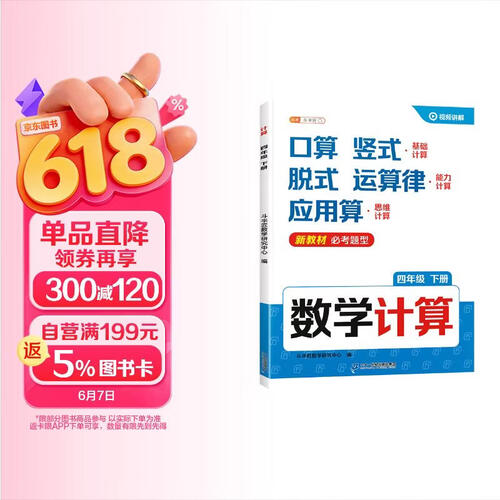 2026斗半匠数学计算四年级下册计算能力训练计算题强化训练口算天天练计算题训练计算能手小达人同步练习封面
