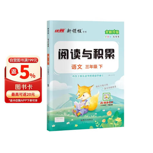 26春 阅读语积累 3语下封面