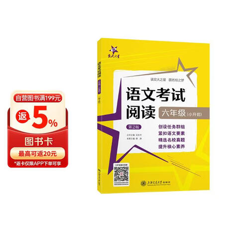 （全国）语文考试阅读·六年级（小升初）（第2版）封面