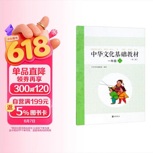 中华文化基础教材：一年级上（第2版）封面