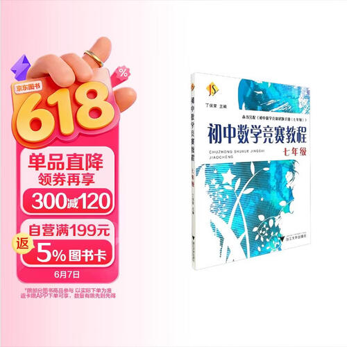 初中数学竞赛教程——七年级封面