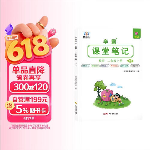 [苏教版] 学霸课堂笔记二年级数学上册苏教版  二年级数学课本上册教材同步讲解同步训练课时作业本必刷题天天练 五星学霸黄冈随堂笔记课课练 课堂笔记 教材伴读 教材全解 智慧仁封面