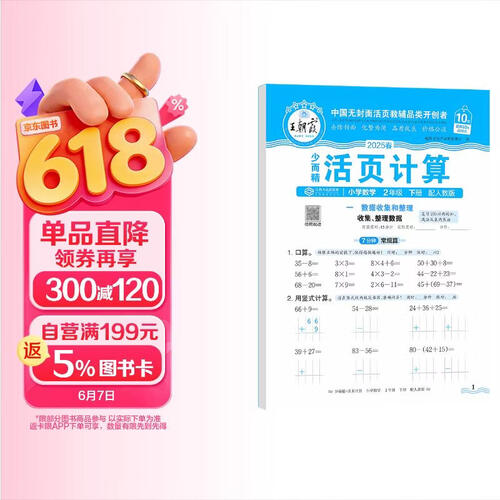 [学校推荐]王朝霞2025春活页计算二年级数学下册人教版 小学数学计算能手二年级下册 小学课本教材同步训练计算能手计算小达人课时作业本一课一练专项练习册 王朝霞封面
