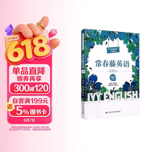 常春藤英语（精编版·三级）/常春藤英语系列 雅思必备托福推荐词汇速记高分技巧口语必备听力训练KET必备真题精讲口语训练语法精讲写作提升封面