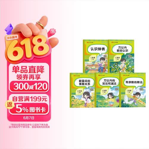 [荣恒]新版二年级下册数学专项训练全套5册人教版小学2年级认识钟表有余数的除法万以内数的认识数量间的乘除关系万以内的加法和减法口算题卡天天练应用题专项强化训练数学思维逻辑练习题册封面