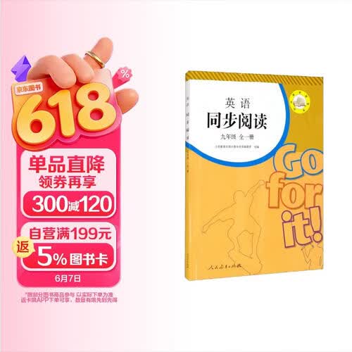 英语同步阅读九年级全一册封面