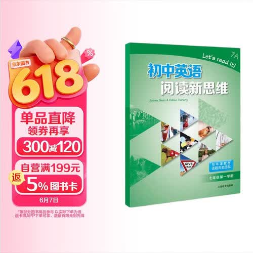 初中英语阅读新思维 七年级第一学期封面