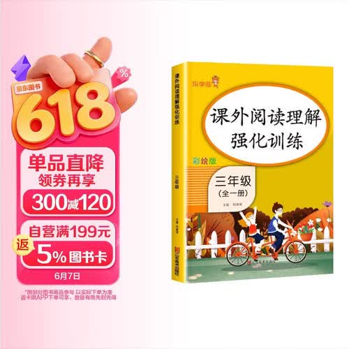 小学语文课外阅读理解强化训练三年级上下全册人教版 小学语文课外阅读理解专项训练同步强化练习册课外阅读理解每日一练课外阅读阅读100篇80篇 乐学熊封面