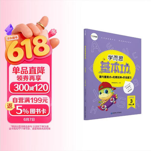 学而思新版 学而思小学英语基本功. 三年级/三年级. 上册封面