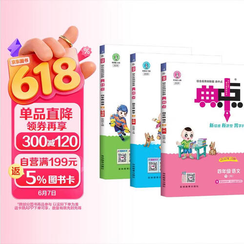 套装3册 2026春荣德基小学典中点四年级语文+数学+英语下册 人教版 小学综合应用创新题 小学课本同步训练五星学霸必刷题拔尖特训课时作业本实验班提优训练课堂笔记学霸笔记天天练封面