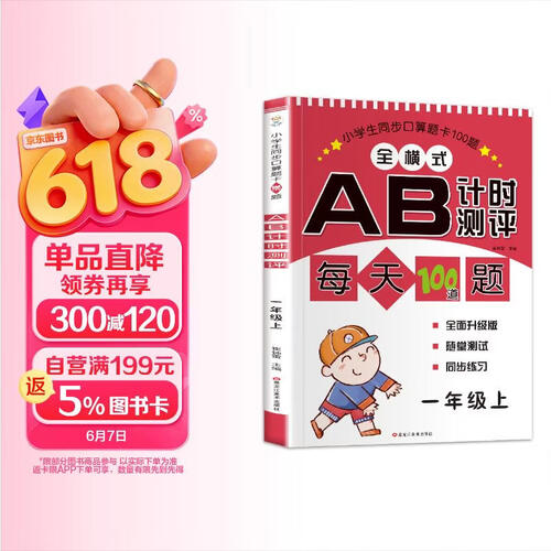 小笨熊100道题AB测试一年级上彩色封面封面