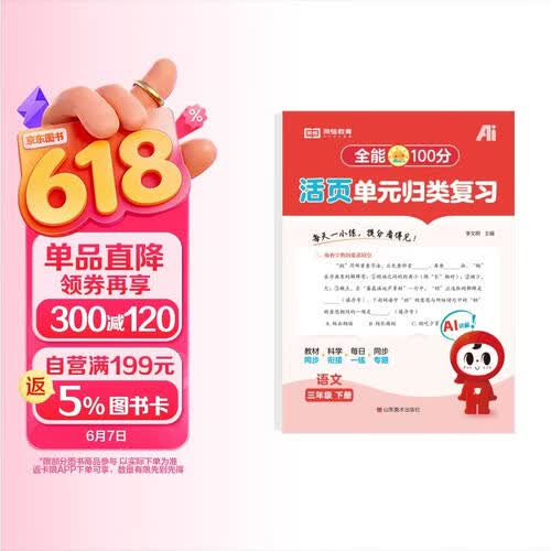 【红逗号】全能100分单元归类复习期末总复习三年级通用语文人教版知识小学期末考试总复习资料期末冲刺试卷测试归类复习资料封面