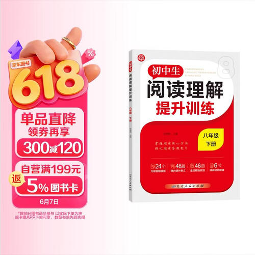 初中生语文阅读理解强化训练八年级下册封面