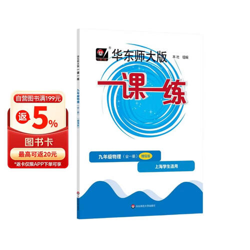 一课一练·增强版九年级物理（全一册）封面