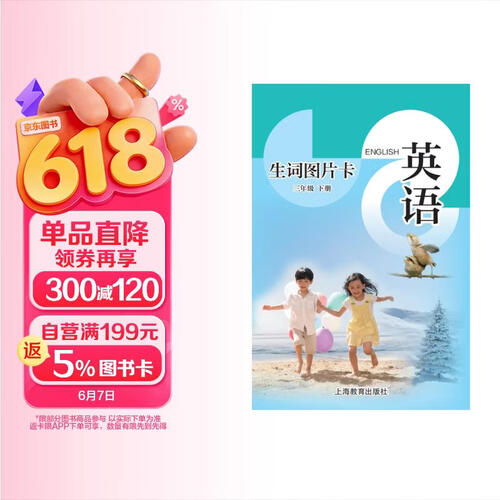 英语生词图片卡 三年级下册封面