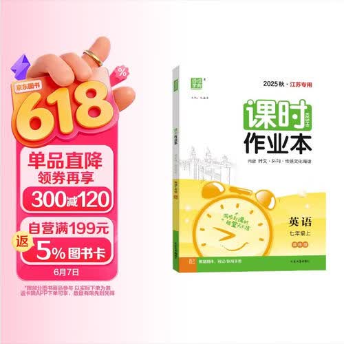 2025秋初中课时作业本 初中英语 七年级上册 译林版 江苏专用 通成学典封面