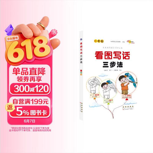 看图写话三步法一年级 68所名校图书A封面