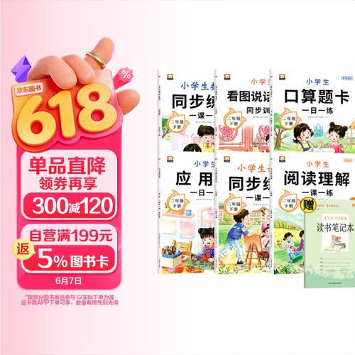 二年级下语数同步训练（全6册））+小学生书写规范读书笔记(全7册)口算题卡+应用题+数学同步练习等封面