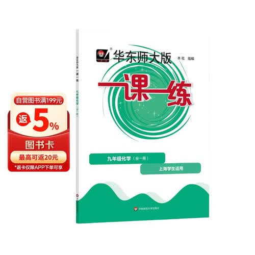一课一练·九年级化学（全一册）封面