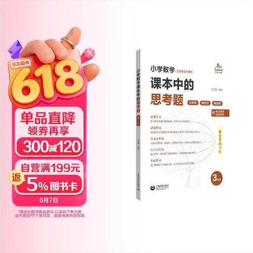 小学数学课本中的思考题（三年级）封面