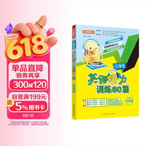 小学生英语听力训练60篇·三年级封面
