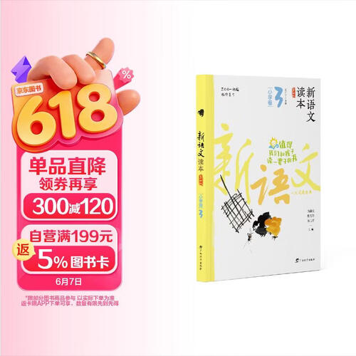 新语文读本·小学卷3（第四版）（畅销20余载，值得我们和孩子读一辈子的书！）封面