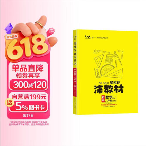初中涂教材八年级数学上册人教版 初中课本教材同步讲解同步训练课堂笔记黄冈随堂笔记必刷题课时作业本拔尖特训天天练封面