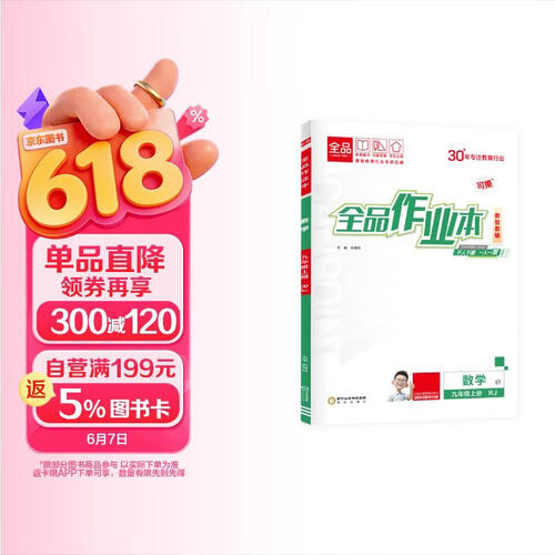 【2026秋季】全品作业本 9九年级数学上册人教版RJ 初三课本教材同步必刷题天天练课后练习册封面