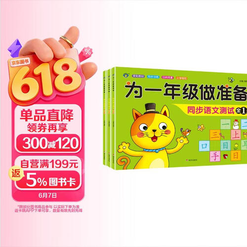 套装3册 为一年级做准备同步测试：语文测试+数学测试+拼音测试 幼小衔接 学前必备 为一年级入学准备 [3-6岁] 河马文化封面