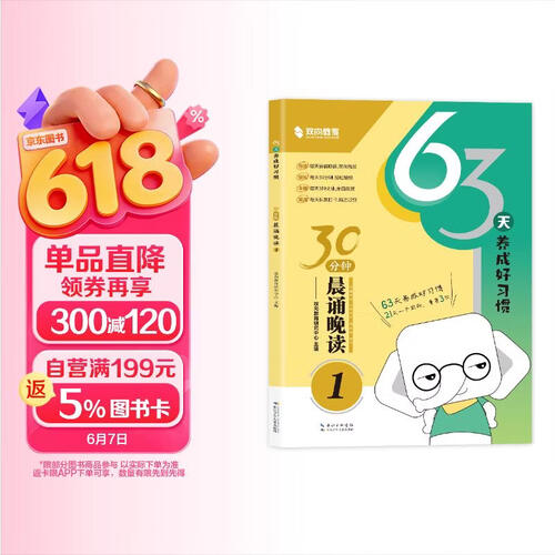 30分钟晨诵晚读 一年级语文人教版优美句子好词好句好段美文素材积累大全 小学生每日一读打卡 双向教育封面