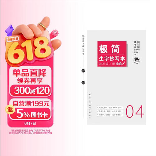 极简生字抄写本. 四年级 上册封面