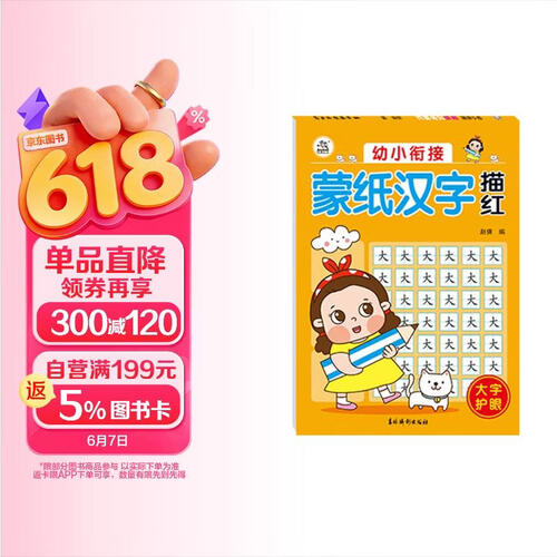 幼小衔接蒙纸汉字描红封面