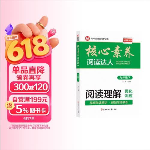 阅读理解强化训练：九年级下册（随书附赠：答案解析小册子）封面