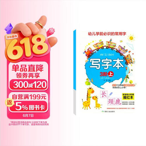 宝宝幼小衔接描红本 写字本3阶上 幼儿学前必识的常用字 幼儿园大班老师推荐封面