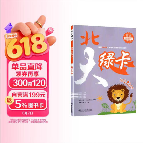 小学北大绿卡三年级英语下册人教版课本同步讲解同步练习课时作业本课堂笔记随堂练 2024春封面