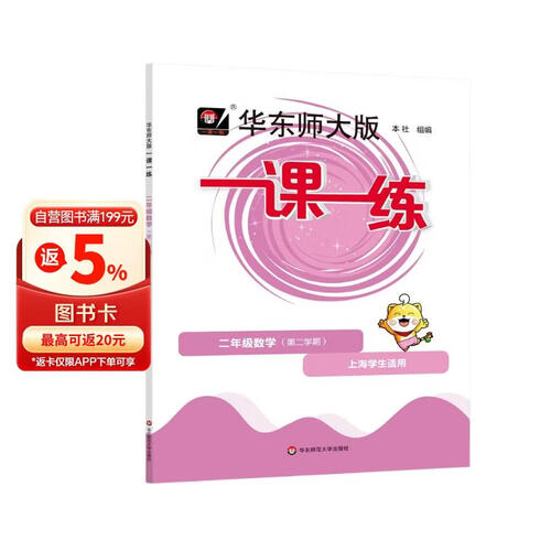2025春适用一课一练 二年级数学（第二学期）封面