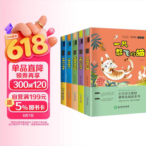 快乐读书吧二年级上册 （全5册）小鲤鱼跳龙门 孤独的小螃蟹 小狗的小房子 一只想飞的猫 歪脑袋木头桩 人民教育出版社人教版语文教材配套书目 小学生课外阅读7-10岁推荐阅读 封面